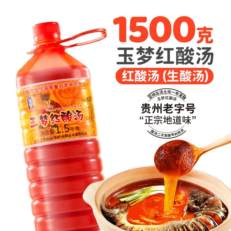 贵州火锅底料贵州酸汤火锅底料刘胡子酸汤肥牛金汤调料玉梦凯里红