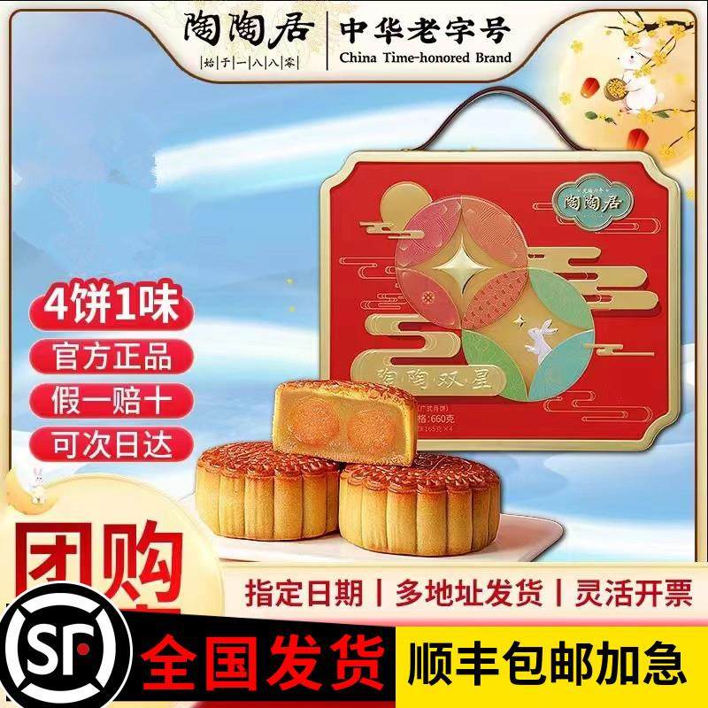 新货陶陶居月饼双黄白莲蓉蛋黄广州礼盒双星广式月饼中秋团购送礼