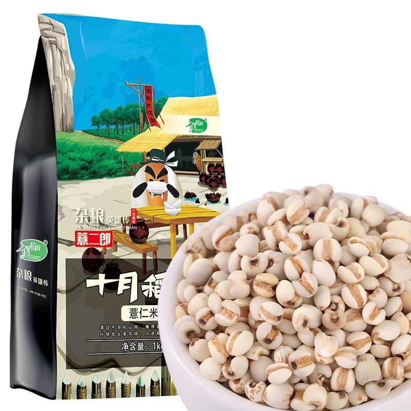 新货薏仁米1kg(小粒薏