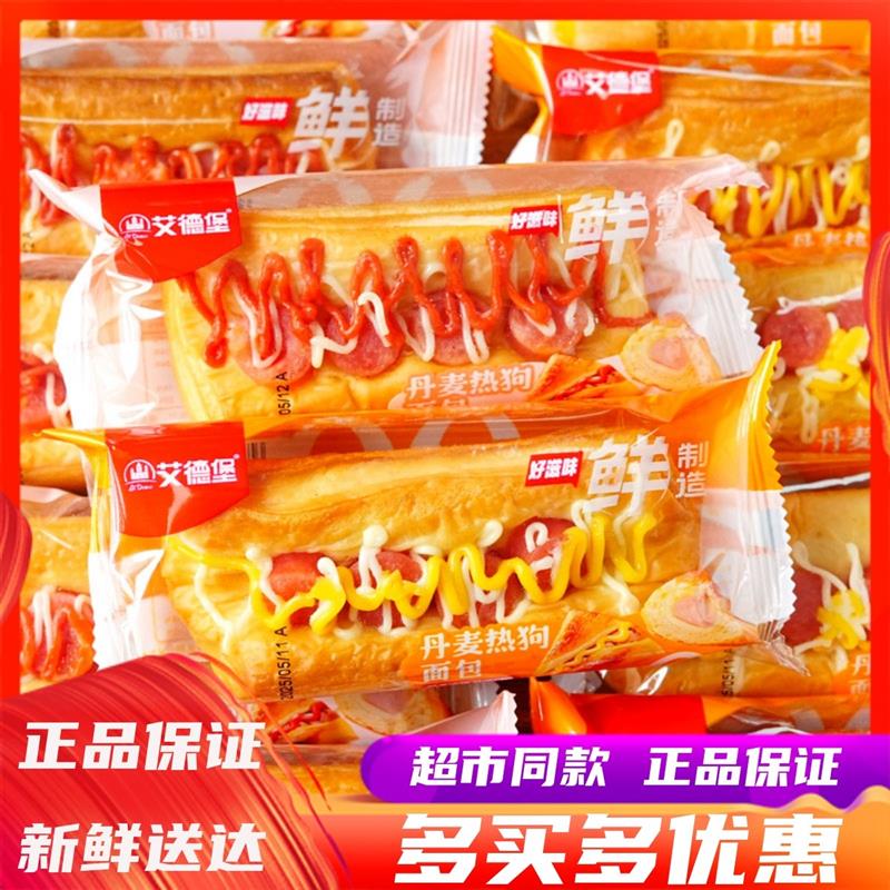 新货5月丹麦热狗面包番茄