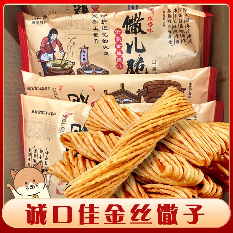 新货诚口佳馓儿脆山东沂蒙特产手工油金丝馓子老式麻花散子糕