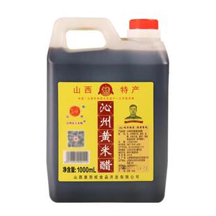 新货沁州黄米醋 1000ml山西 陈醋壶装特产家用调味品
