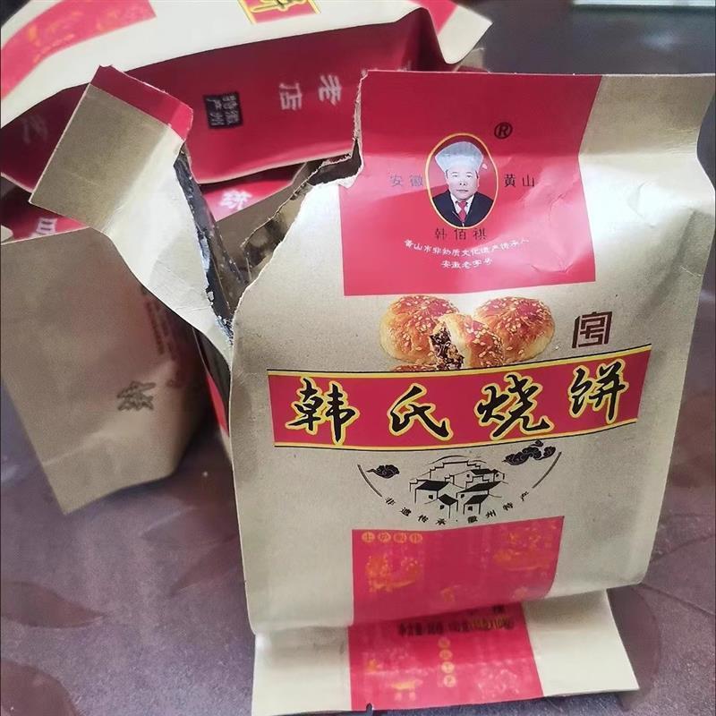 8090后怀旧零食正宗韩氏黄山烧饼梅干菜扣肉饼宵夜零食香脆小酥饼