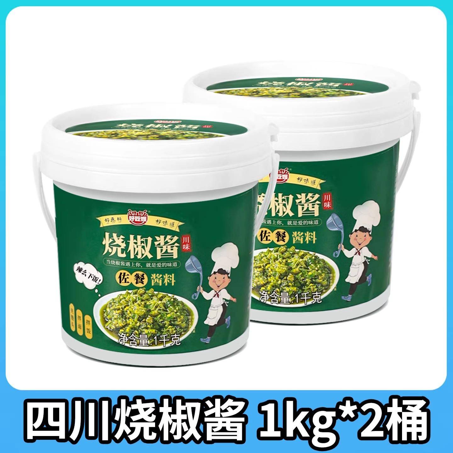 四川剁椒好吃嫂烧椒酱正宗四川虎皮青椒酱剁椒拌面辣擂椒拌饭烧椒