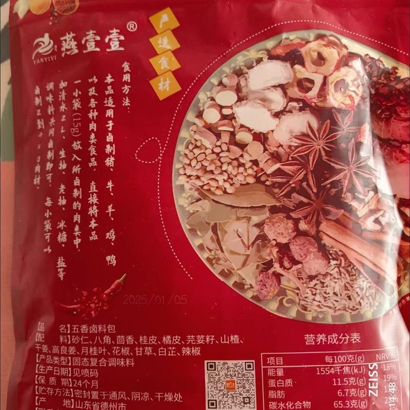 新货燕壹壹五香卤肉料包炖