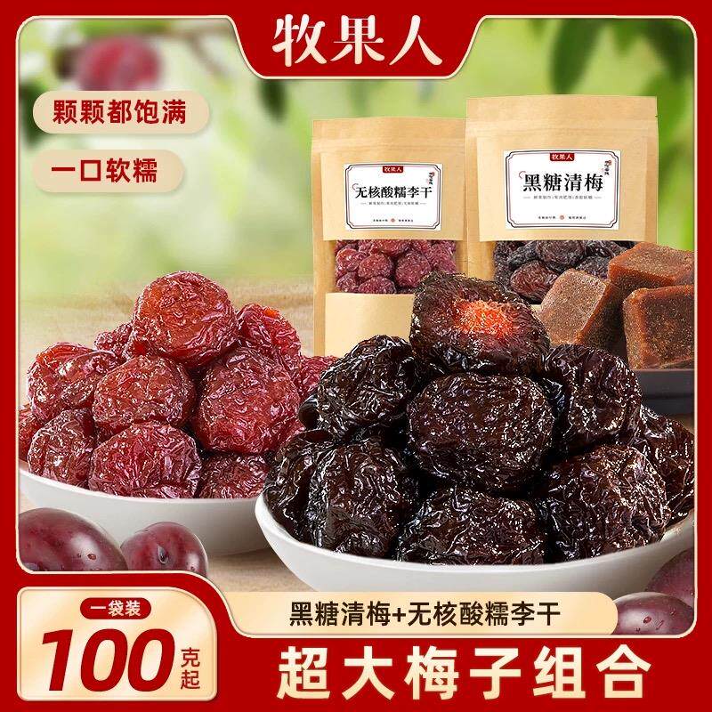 新货多款爆款单品任选一包梅好水果蜜饯果脯休闲零食新品尝