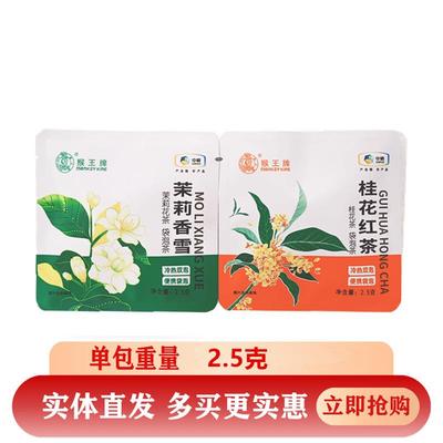 新货茉莉香雪桂花红茶可携式袋装冷热双冲泡茶包高端独立小