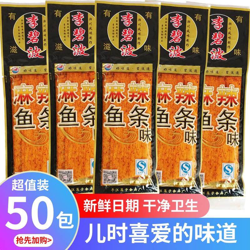 新日期李碧波麻辣鱼条味辣条 小时候儿时怀旧香辣零食 8090后童年