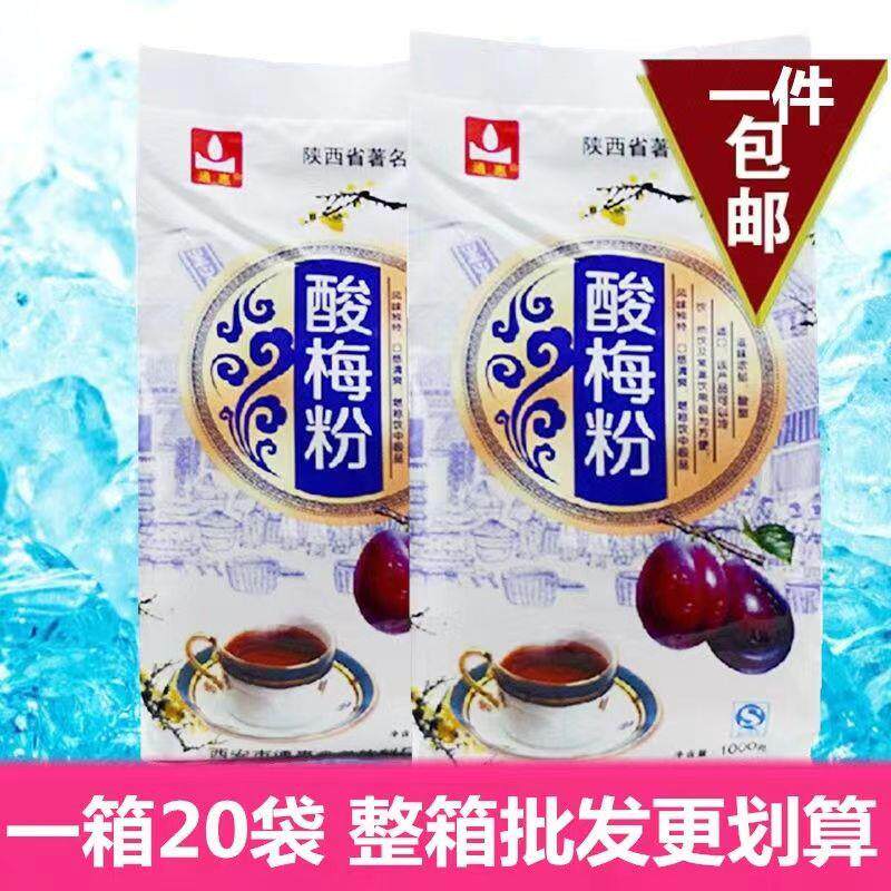 新货通惠酸梅粉陜西特产