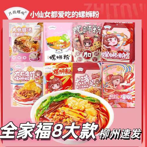 柳州柳全螺蛳粉只投螺碗全家福柳州螺蛳粉正宗广西特产宵夜小仙女