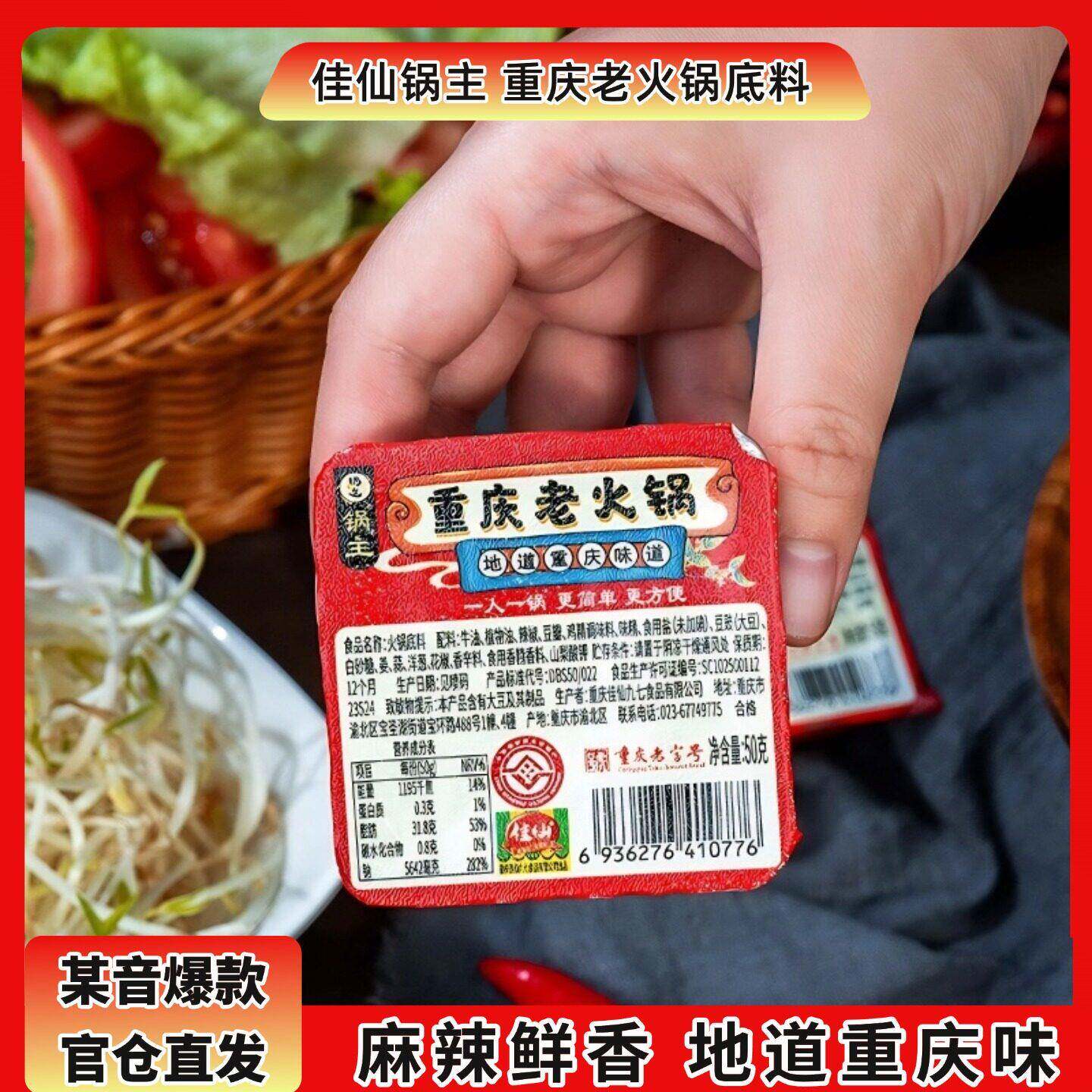 重庆老火锅牛油底料佳仙锅主重庆老火锅底料小块装50g*10盒