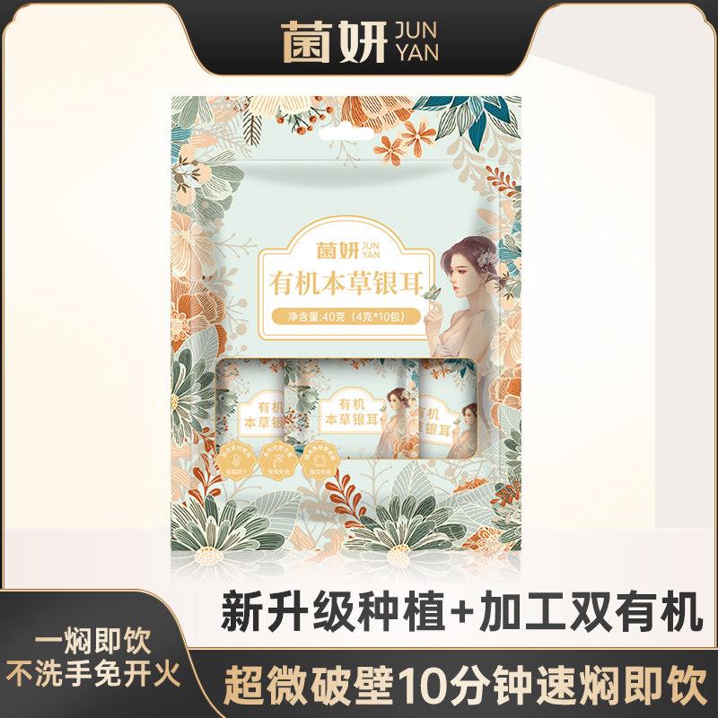 有机本草银耳【菌妍】双有机本草银耳古田干货冻干木耳银耳羹冲泡图片
