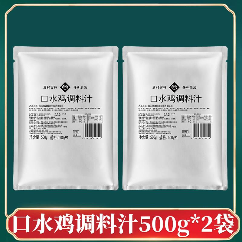 商用钵钵鸡调料仟味口水鸡调料汁商用凉拌调料 钵钵鸡手撕鸡凉拌