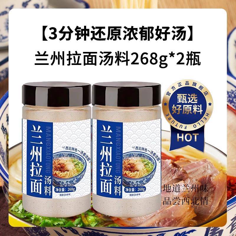 兰州拉面兰州拉面调料线下门店同款懒人做饭汤料煮面馄饨正宗风味