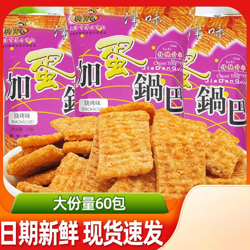 新日期加蛋锅巴50g*30包天