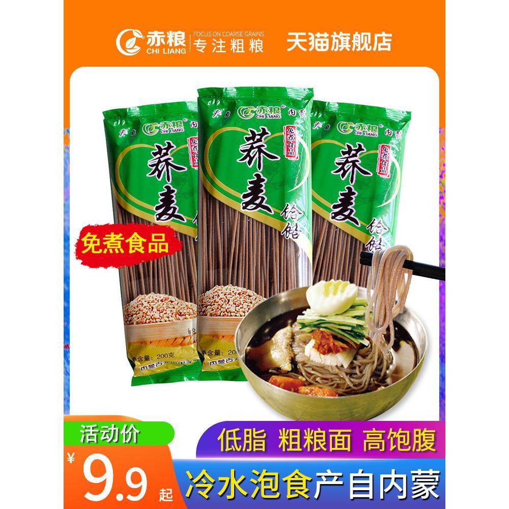 荞麦面免煮荞麦饸饹荞麦面条方便面速食面苦荞脂低0熟非油炸冷面