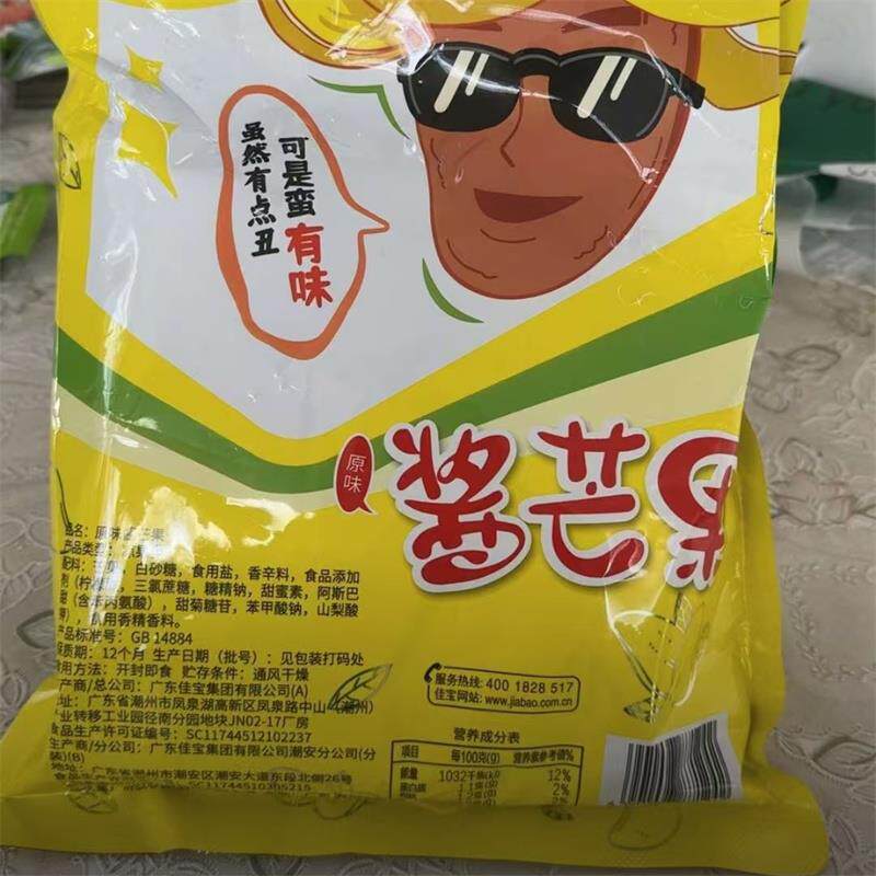 新货原味酱芒果干新鲜软糯