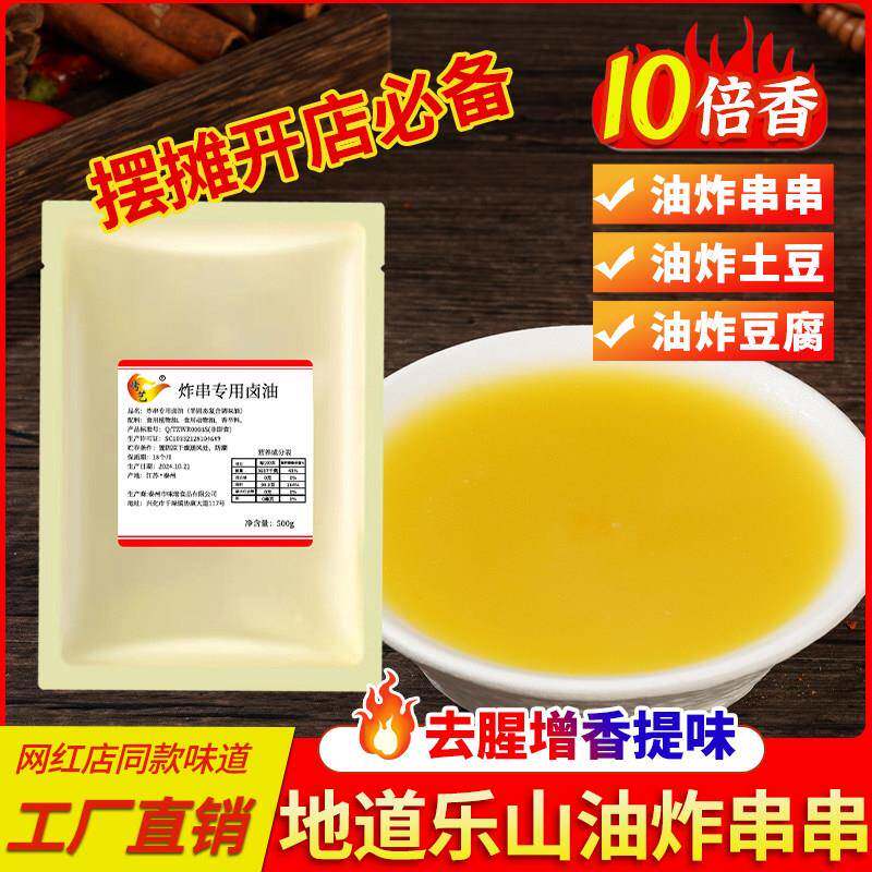 卤油商用四川乐山炸串专用臭豆腐狼牙土豆调料草本秘制卤菜老卤油