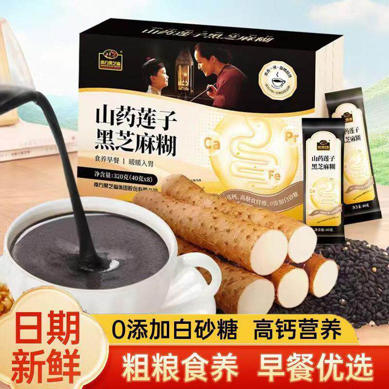 新货糊山药莲子黑芝麻320g盒装高膳食纤维营养谷物代餐