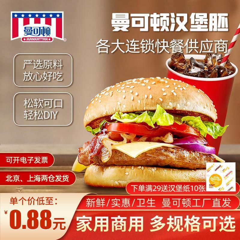 新货麦当劳汉堡面包胚汉堡