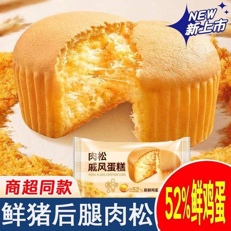 鸡蛋肉松面包肉松戚风蛋糕营养香软面包学生早餐健康解馋食品代餐