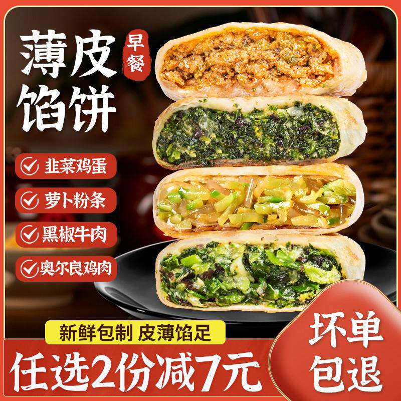 新货牛肉馅饼香菜荠菜韭菜