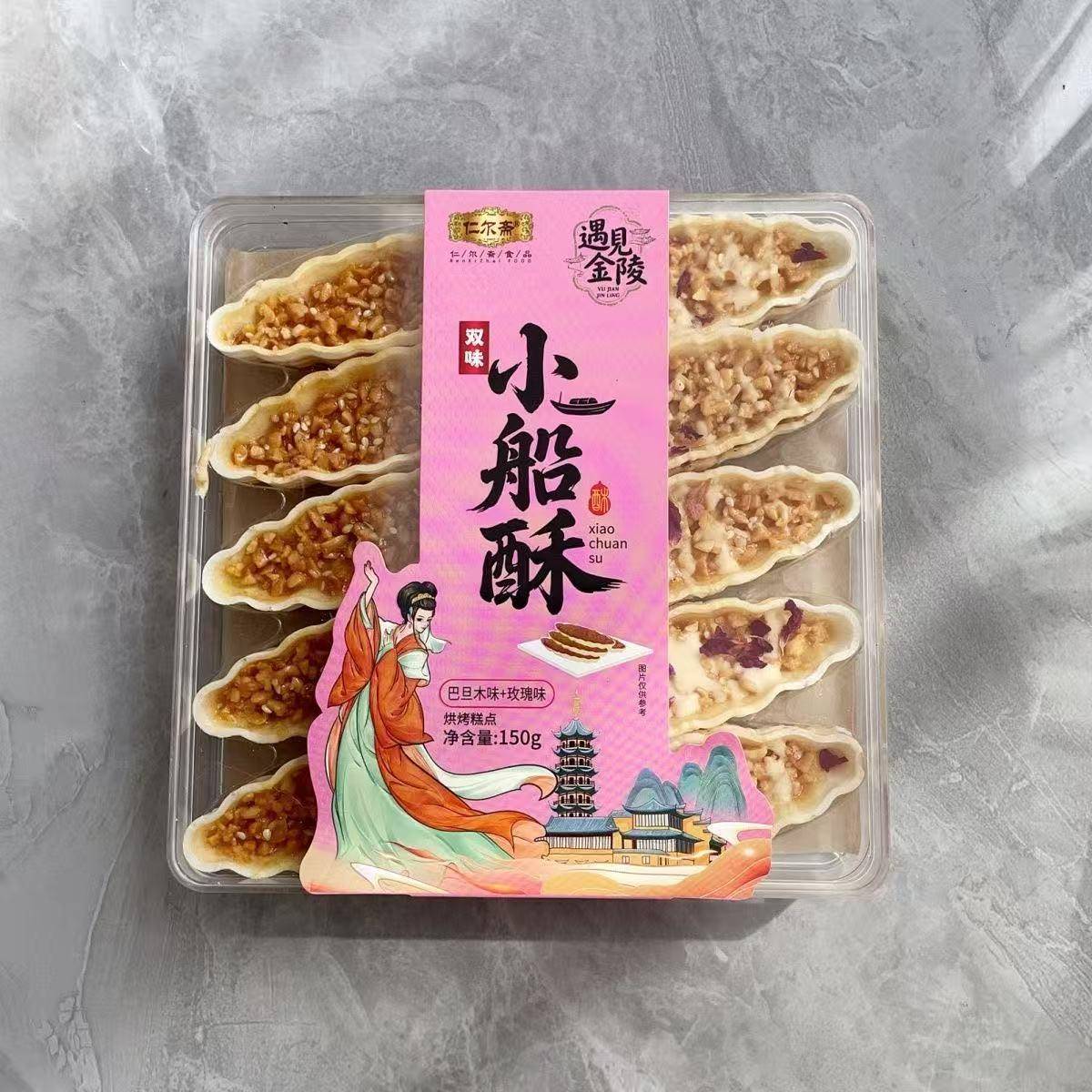办公室小零食坚果仁尔斋双味小船酥南京特产金陵休闲小零食网红坚