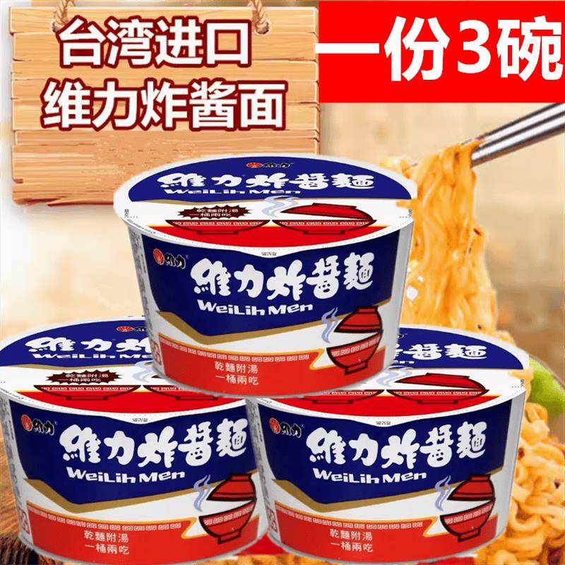 速食炸酱面台湾维力炸酱面碗装方便面韩式杂酱拉面速食干拌面泡面