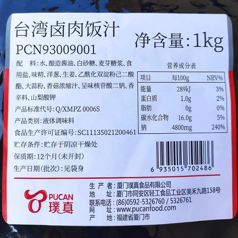 卤肉酱汁璞真台湾卤肉饭汁 卤肉汁1kg 台南风味台湾卤肉饭酱