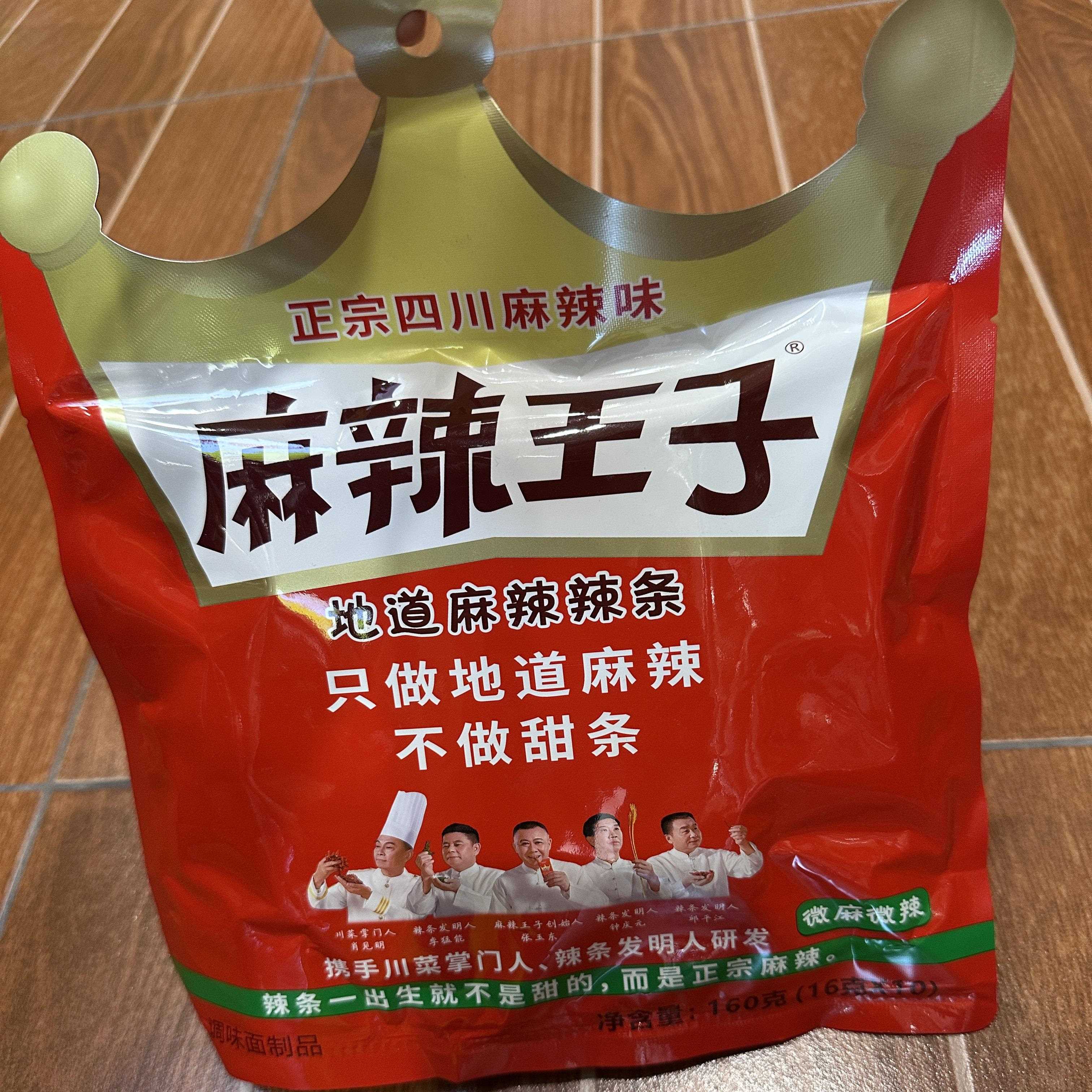 麻辣王子辣条包邮麻辣王子正宗四川麻辣辣条160g非油炸微麻微