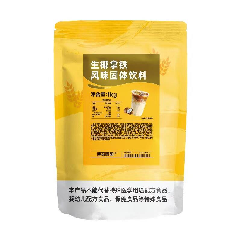 栀子龙井轻乳茶茉莉桂花风味固体饮料生椰拿铁速溶奶茶粉