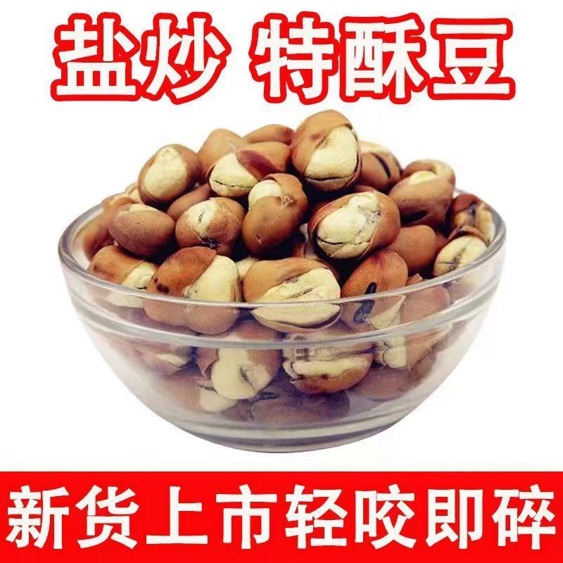 新日期无油干炒蚕豆特酥豆