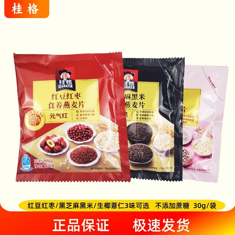 新货五红五黑生椰薏仁混合