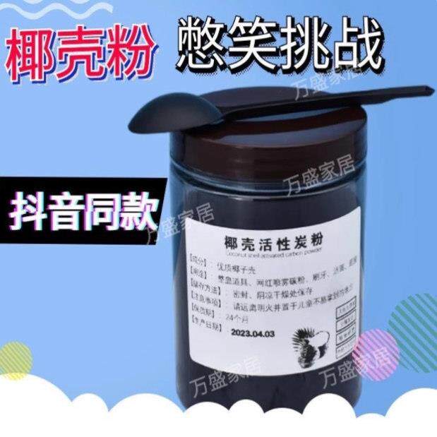 包邮椰壳粉非食用网红同款椰壳粉1小罐憋笑挑战椰壳炭学生版