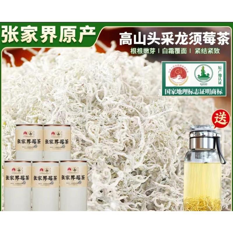 新货2024新茶+张家界莓茶+黄酮丰富+五罐足足250g+送大容量吨