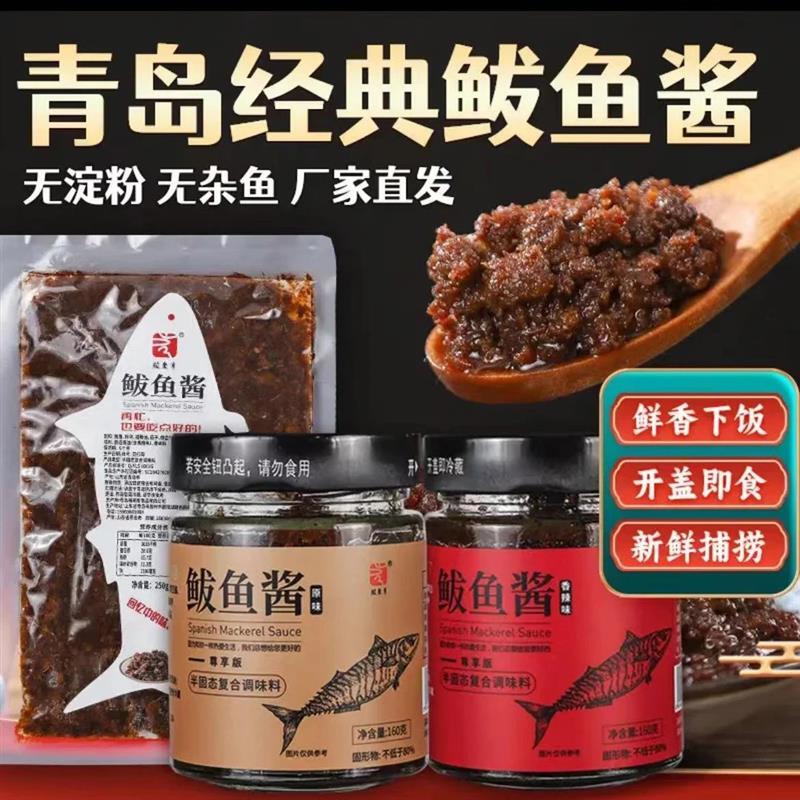 新货胶东亨鲅鱼酱老青岛特