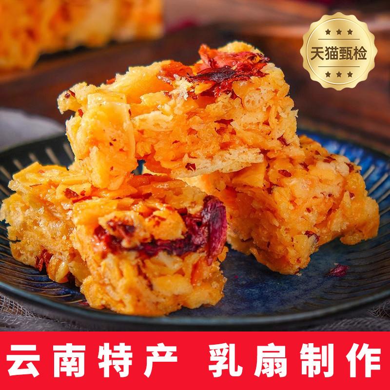 速发乳扇沙琪玛云南大理特产新鲜即食纯乳扇制作炸乳扇糕点心零食
