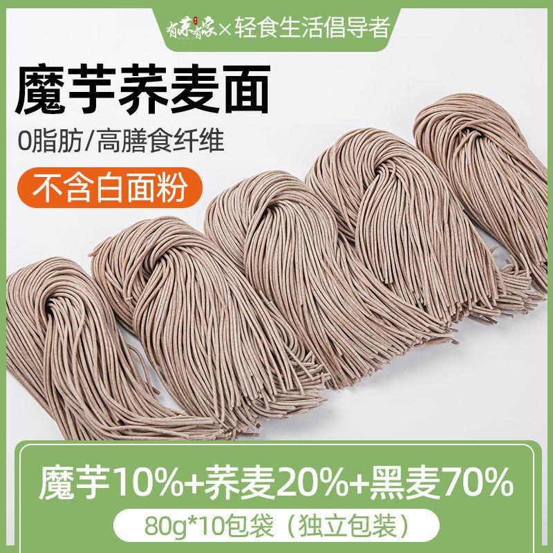 新货半干面魔芋荞麦面条无
