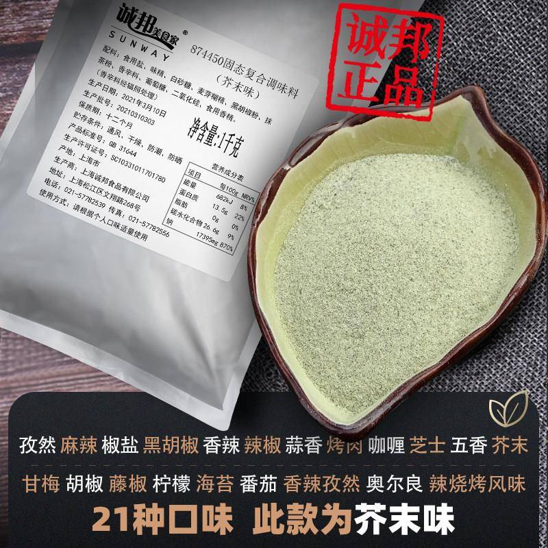 诚邦芥末味撒料商用烧烤调料炸芥末粉小吃油炸鸡排撒料诚邦美食家