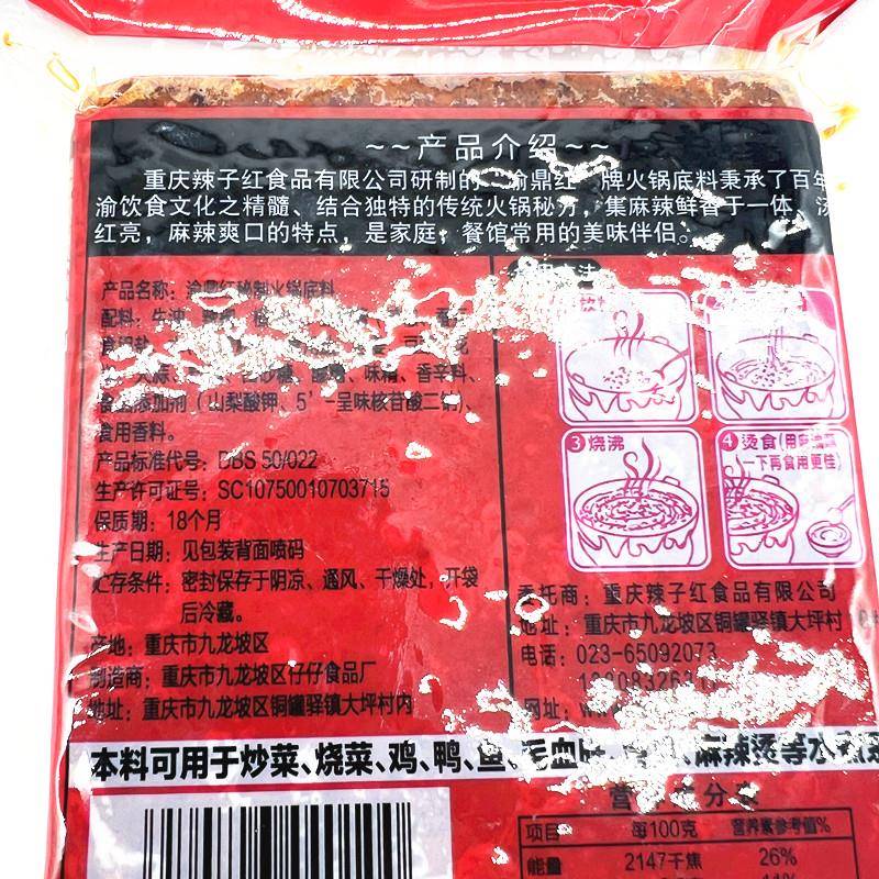 重庆老火锅牛油底料渝鼎红重庆火锅底料280g*5袋 磁器口牛