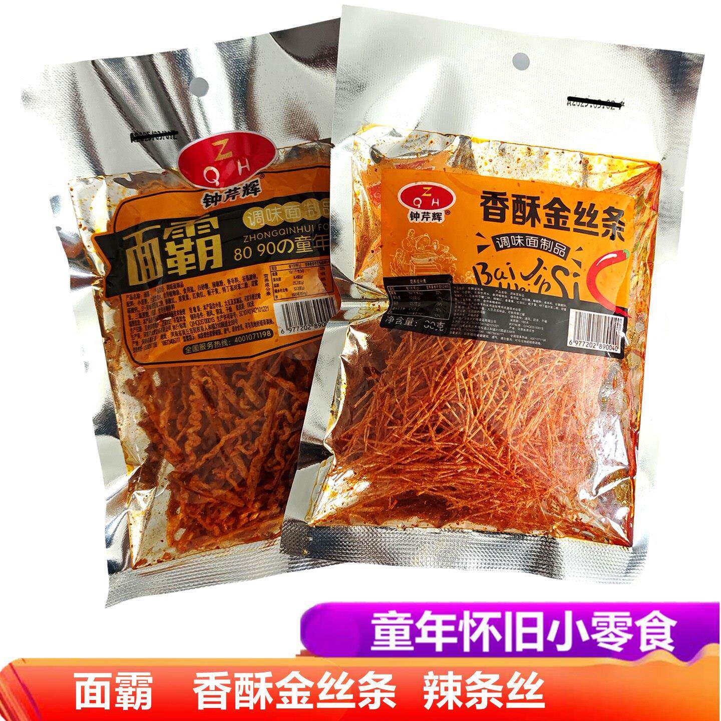 辣条辣条钟芹辉香酥金丝条辣条面霸8090怀旧儿童小零食面筋香