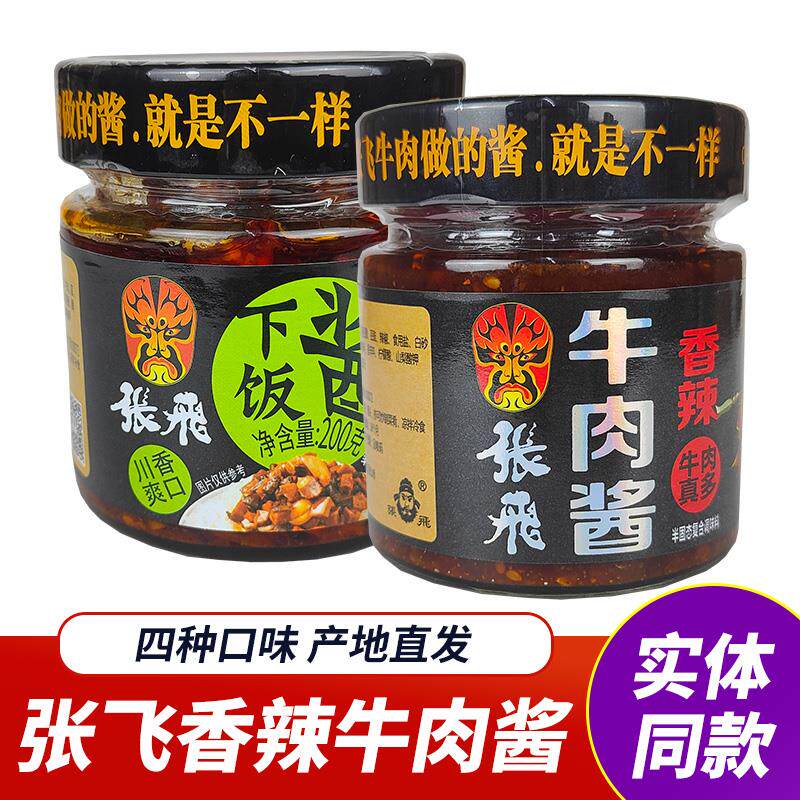 新货牛肉酱香辣酱香锅味下