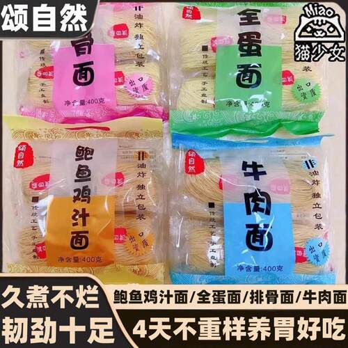 新货颂自然面条组合400g鲍