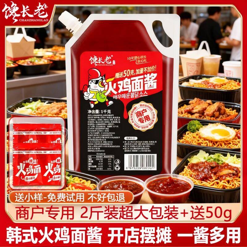 不辣火鸡面酱火鸡面酱微辣酱香饼酱料手抓饼鸡蛋灌饼酱商用摆摊不