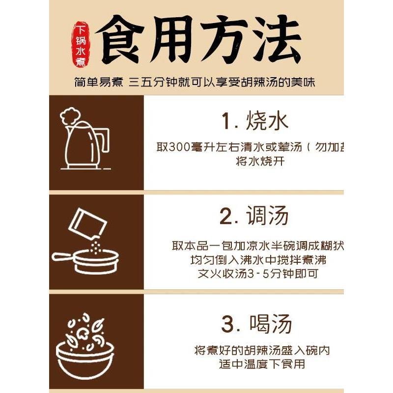 老式正宗胡辣汤料理包河南风味特产方便速食冲泡汤休闲食品水冲