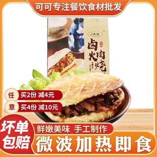 新货天健卤肉火烧肉夹馍肉饼猪肉馅饼早餐速食半成品微波加热