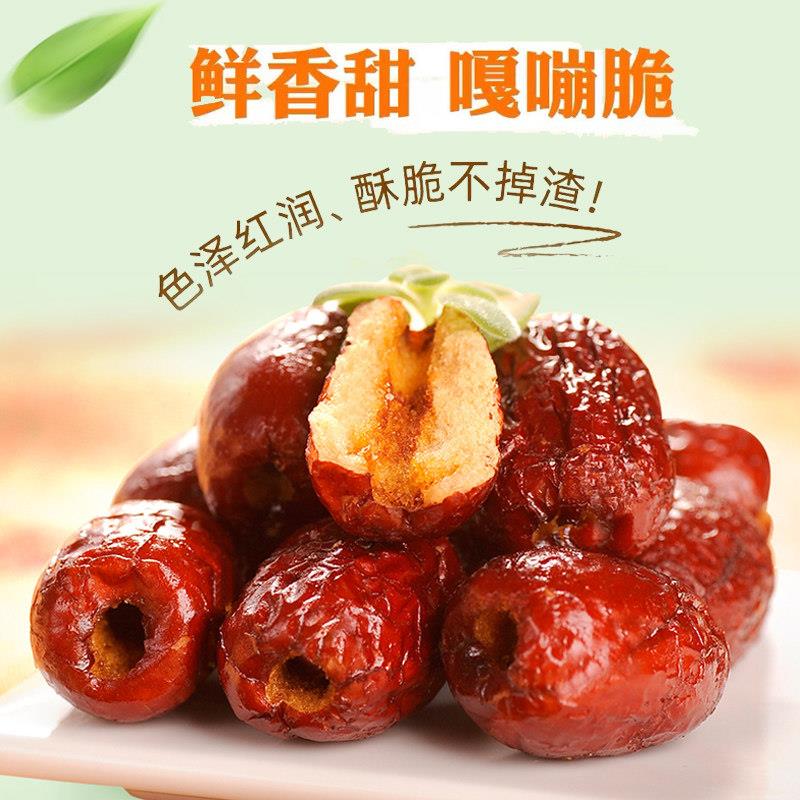 思宏香酥脆枣无核红枣嘎嘣脆小包装黑芝麻脆枣灰枣散装旗舰店