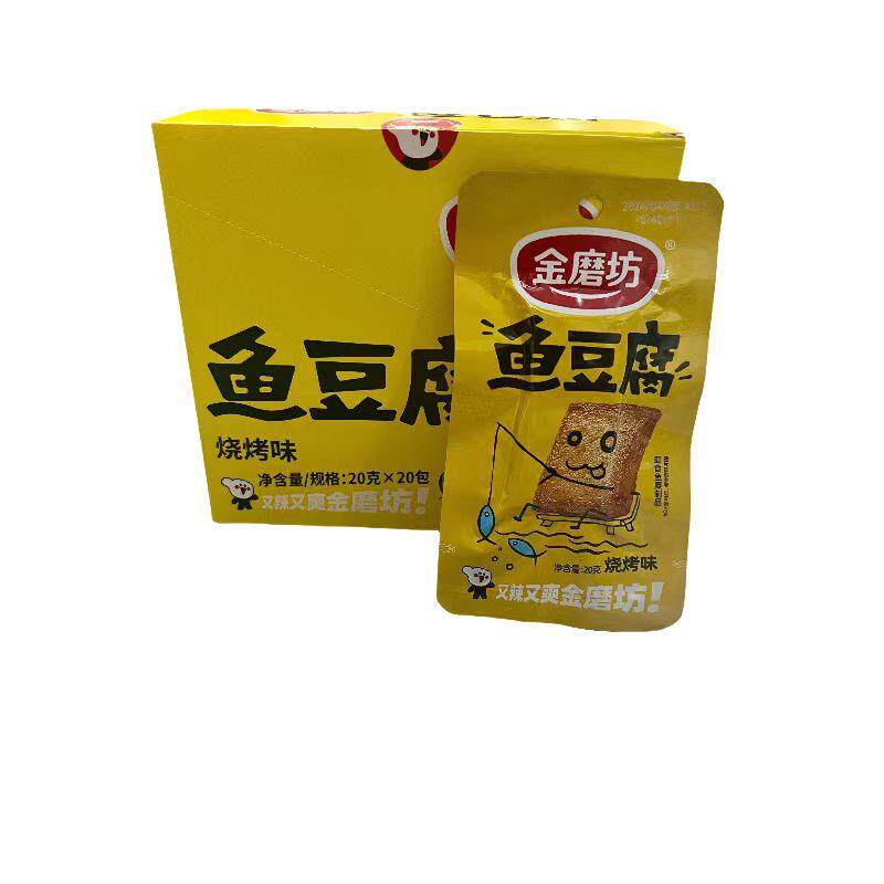 新货香辣鱼豆腐20包*20g小包网红爆款豆干解馋过年零食休闲