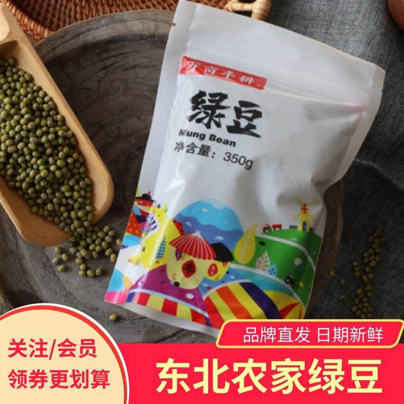 新货绿豆活性发芽绿豆保留