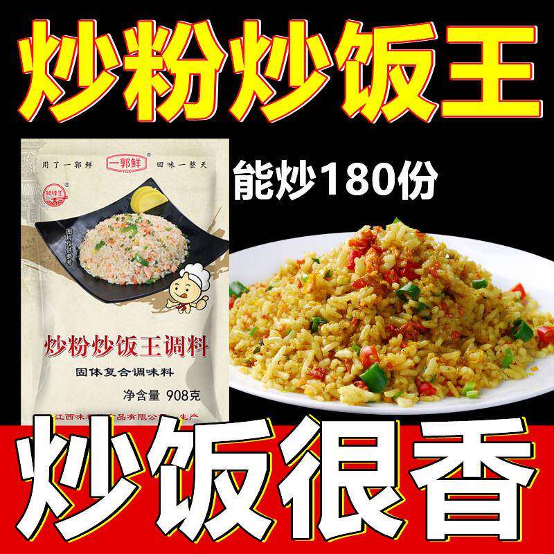 炒面专用面一郭鲜炒饭炒饭王调料 江西炒米粉炒河粉商用配方 炒